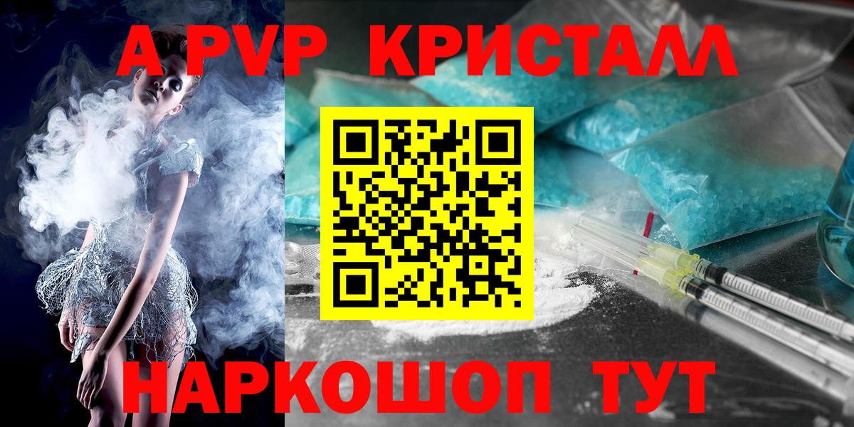 Alpha-PVP Crystall  Alfa_PVP СК КРИС  Вход с VPN  A-PVP  Киров  А ПВП крисы CK 