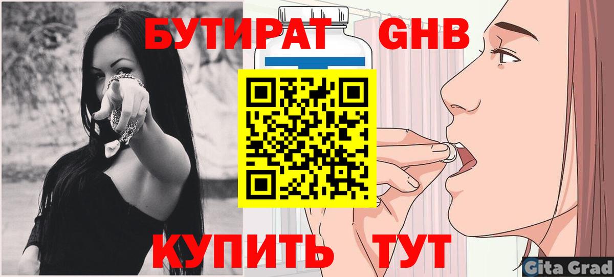 БУТИРАТ BDO 33% Киров