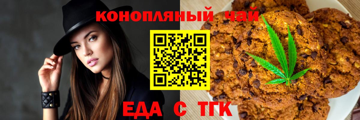 Печенье с ТГК марихуана Киров