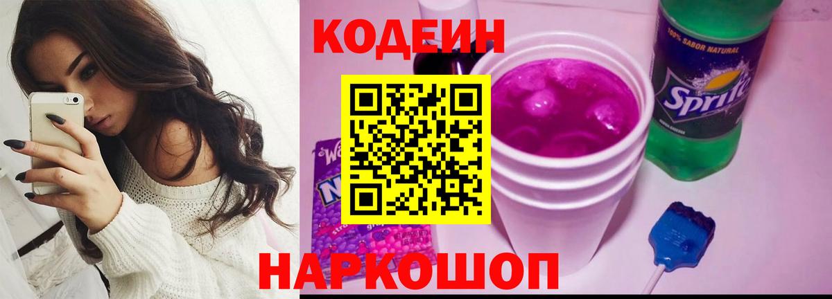 Кодеиновый сироп Lean напиток Lean (лин) Киров