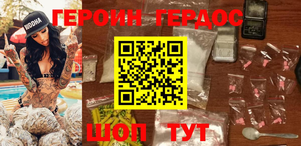 Киров  Героин хмурый  ГЕРОИН  Вход с VPN 