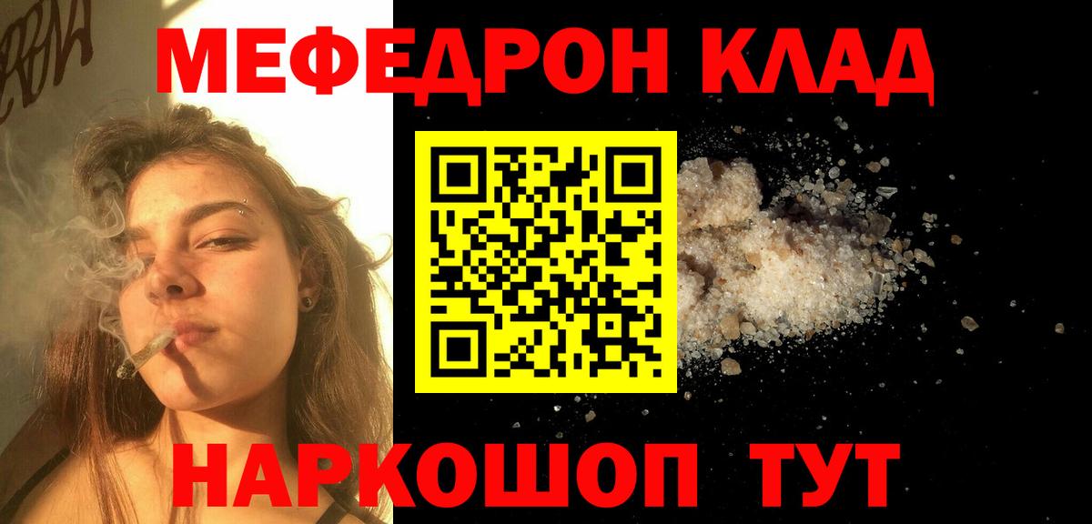 Меф мяу мяу мука Киров