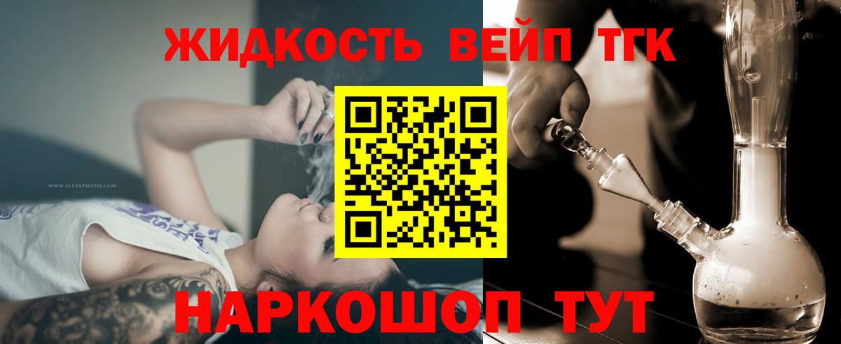 сколько стоит  ТГК вейп с тгк  Вход с VPN  Дистиллят ТГК концентрат  Киров 